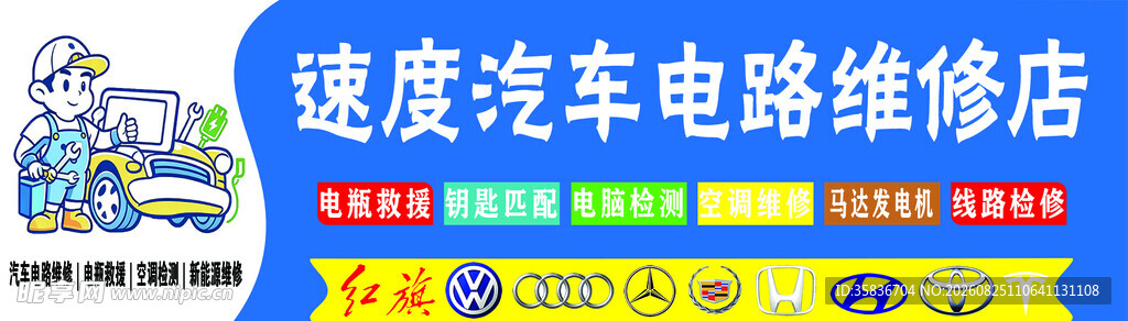 速度汽车电路维修店招牌