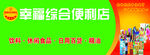 综合商店门头