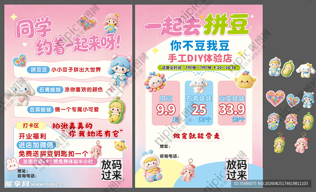 一起去拼豆豆