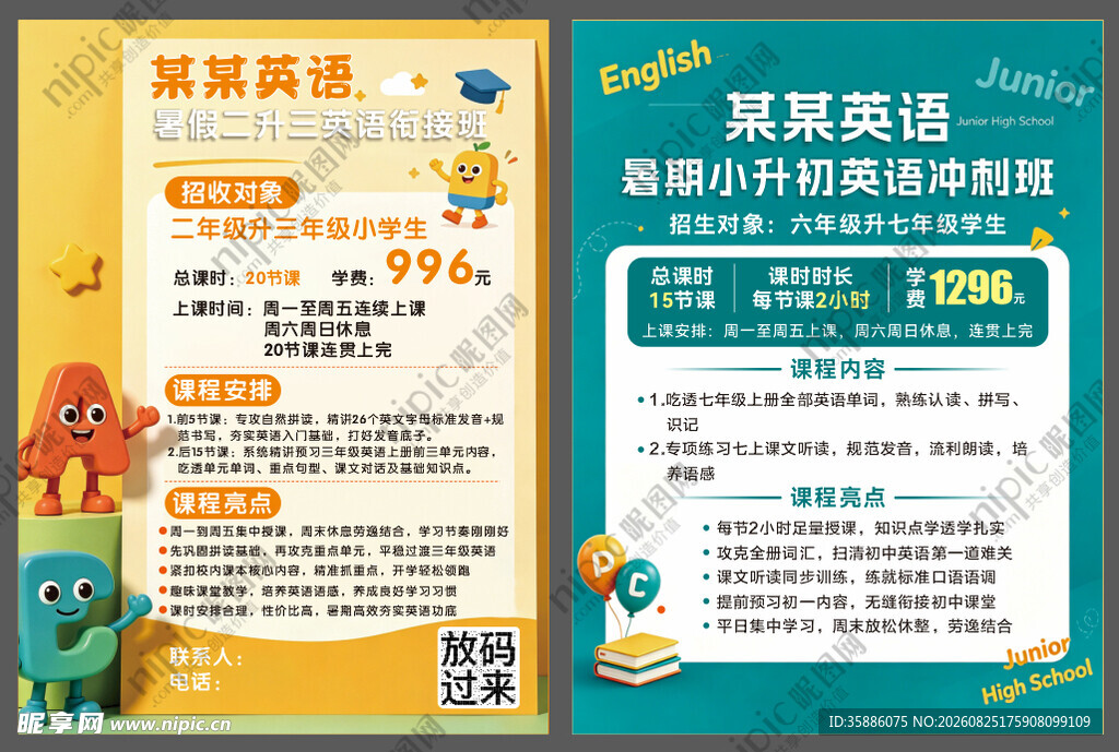 暑假二升三英语衔接班