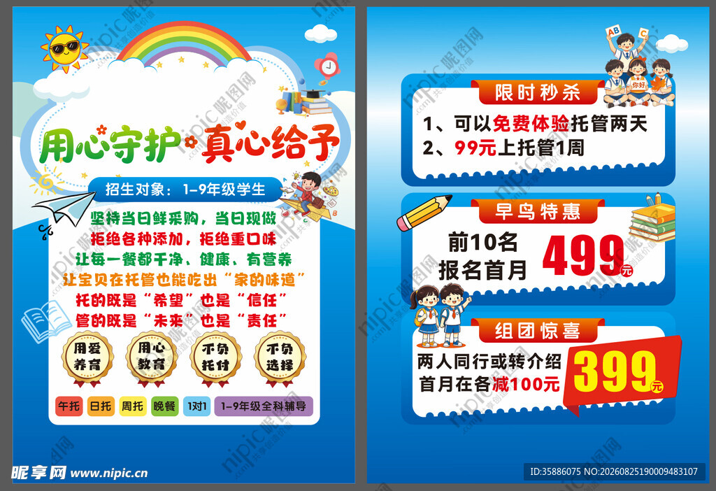 托管宣传单