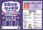 学霸托管幼小衔接