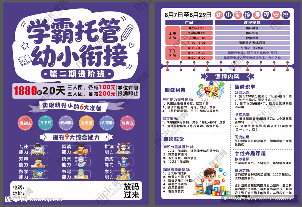 学霸托管幼小衔接