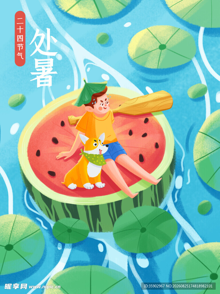 处暑童趣西瓜上的欢乐时光
