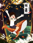 处暑少女骑鲸奇幻场景