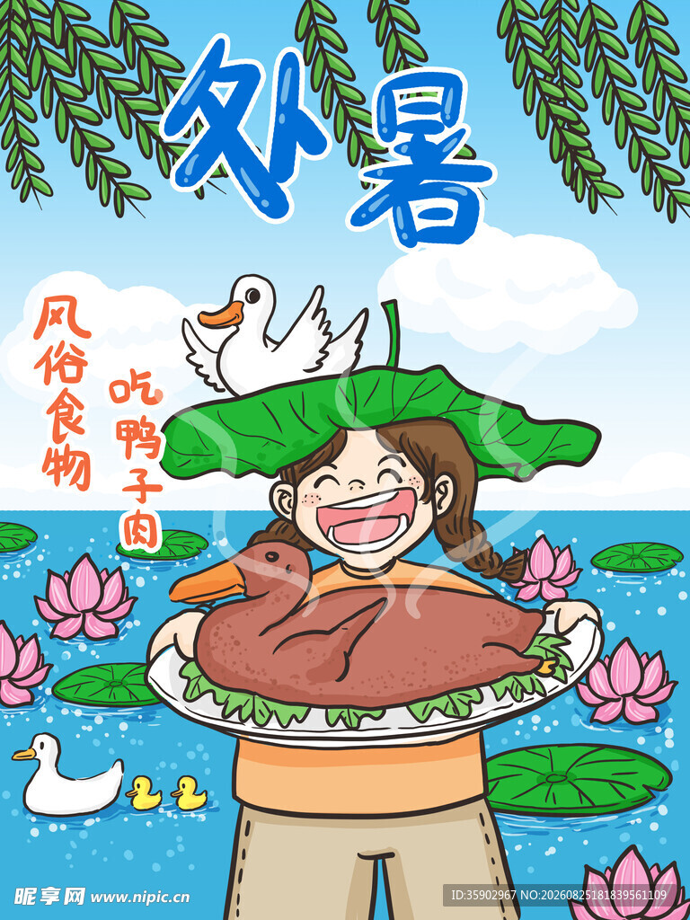 处暑时节孩童享自然乐趣