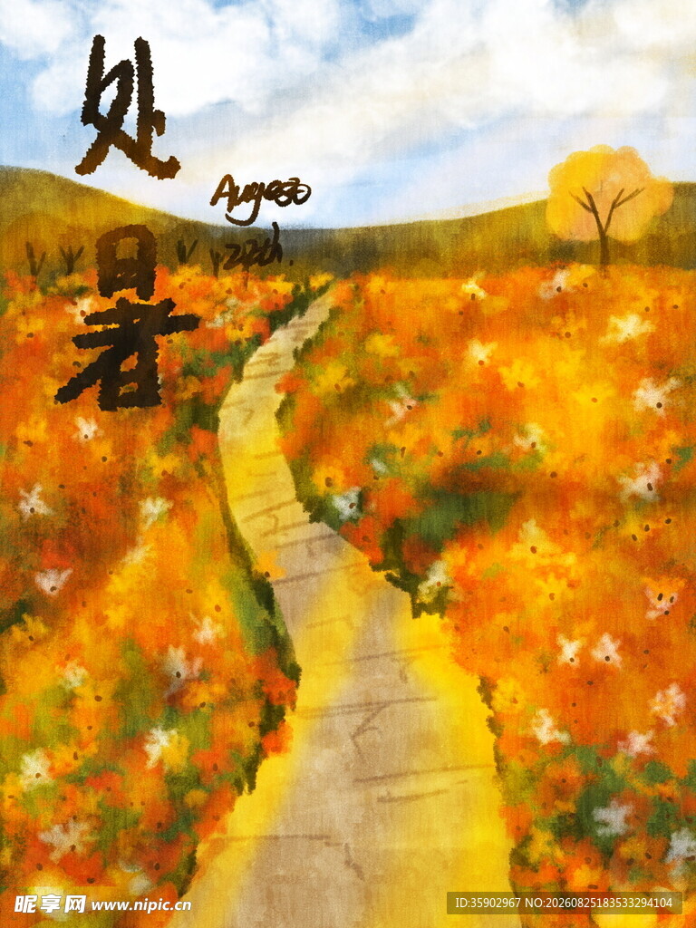 秋日小径处暑美景