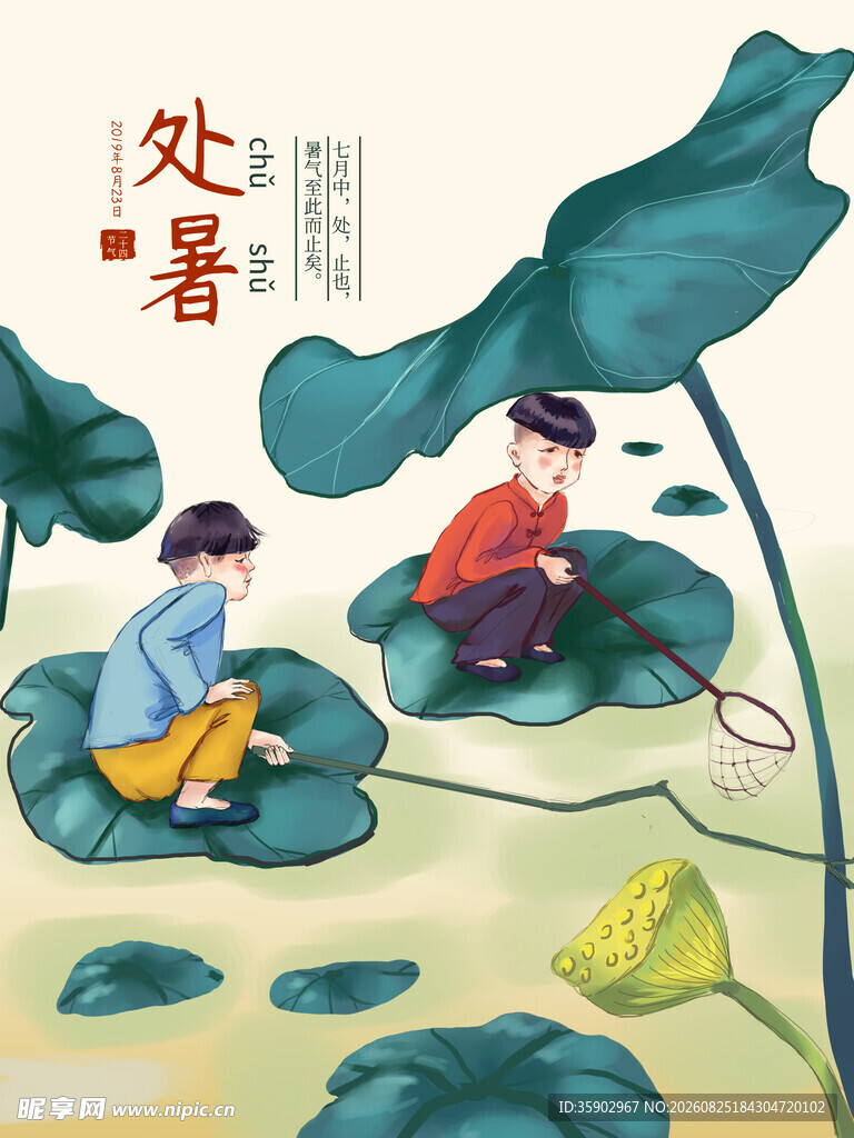 处暑孩童戏于荷叶间
