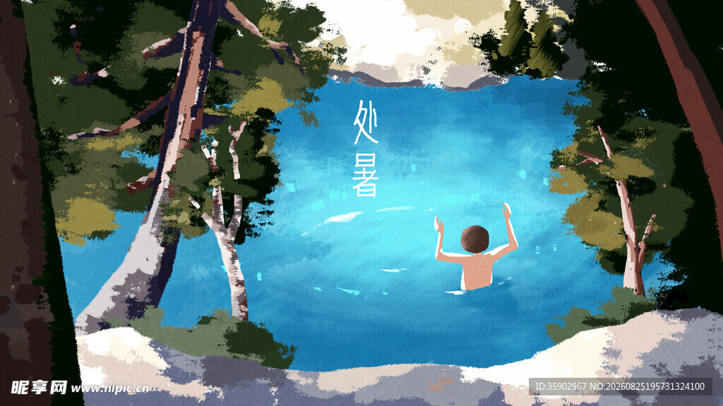 处暑泳池畅泳插画