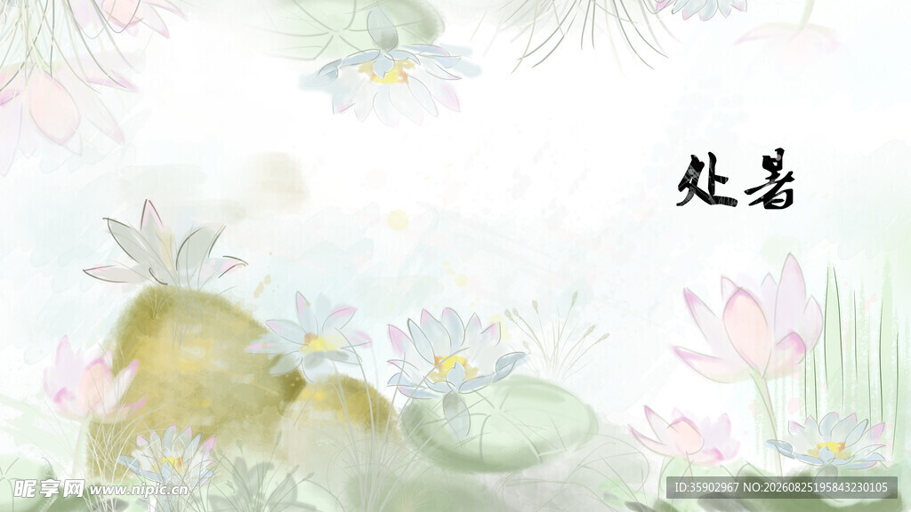 水墨荷花图