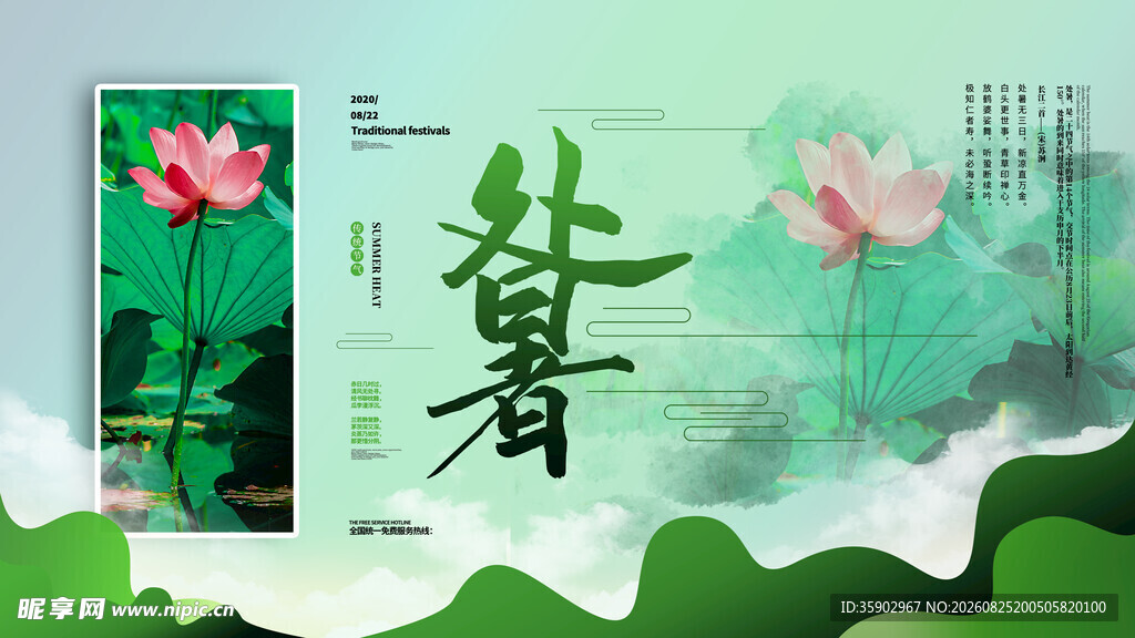 处暑夏日荷花主题清新插画