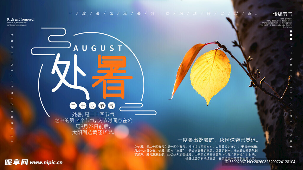 处暑时节一叶知秋意浓