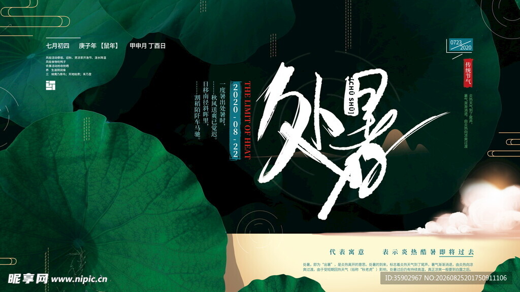 处暑时节绿意中的诗意
