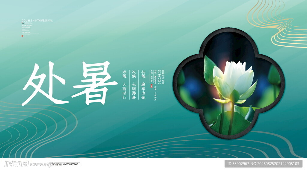 处暑时节清雅荷花图