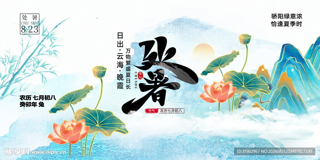 处暑水墨风夏日荷花美景图