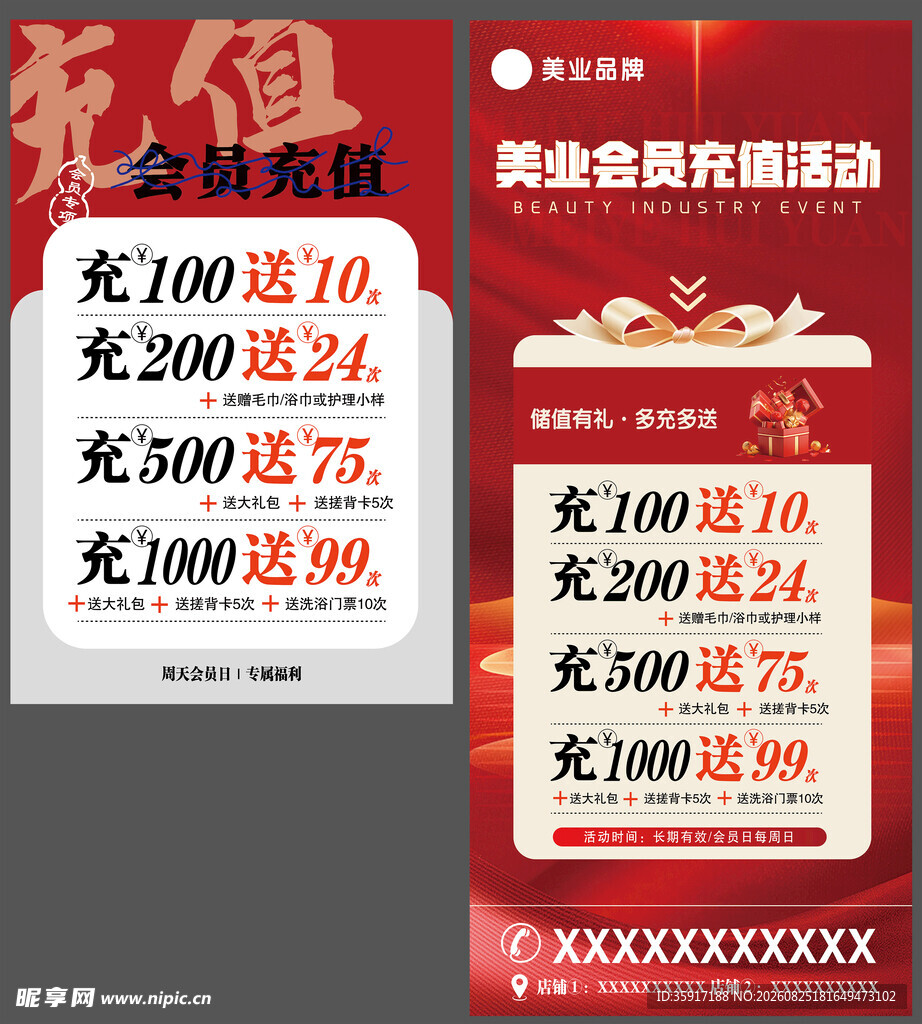 会员充值