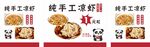 纯手工凉虾