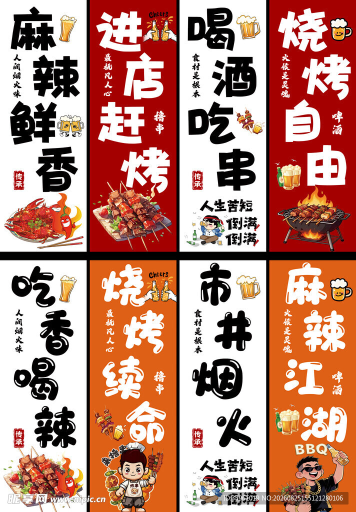 市井烟火气烧烤美食合集