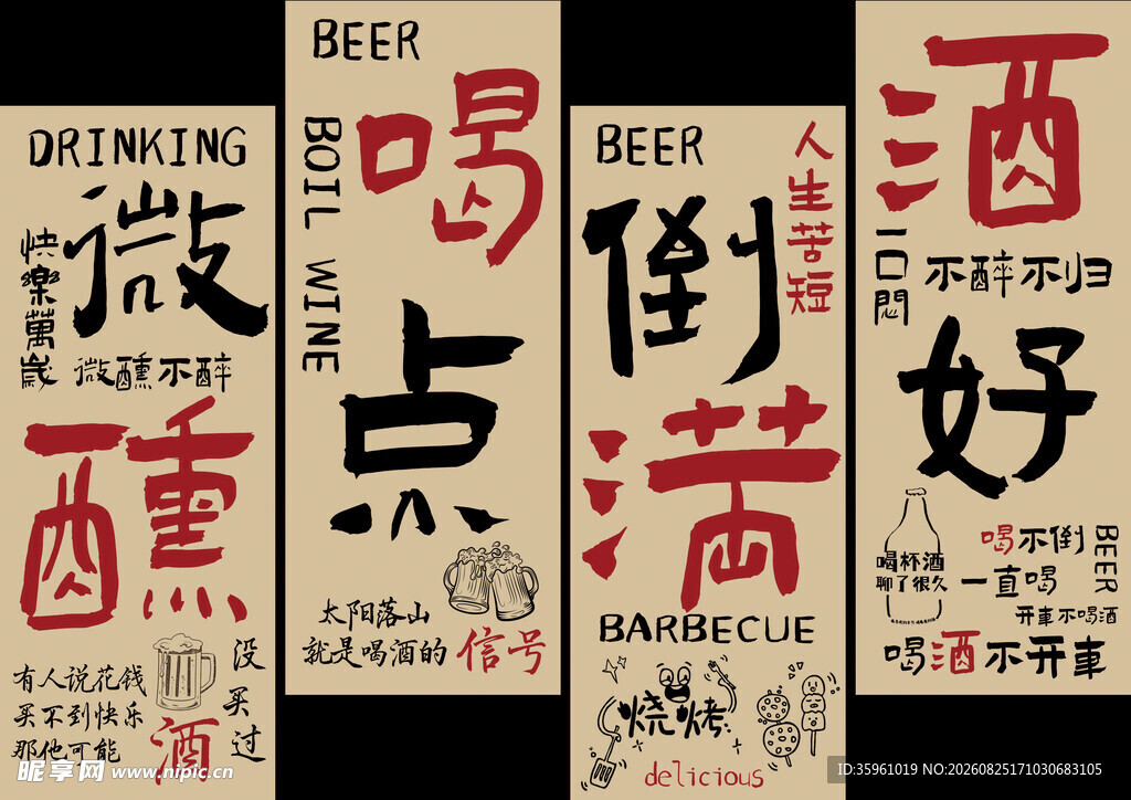 中式酒馆风文字装饰画面