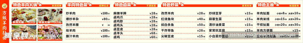 方城羊肉扯面餐饮店长条灯箱菜单