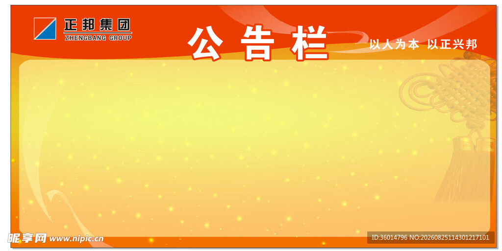 橙色公告栏背景图