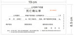 确认单