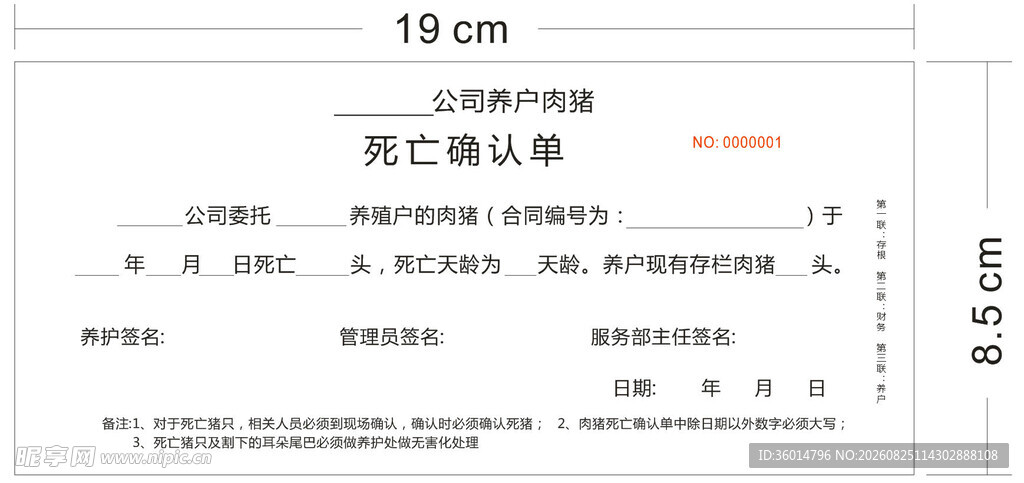 确认单