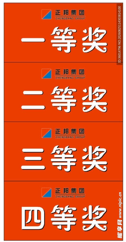奖项等级展示