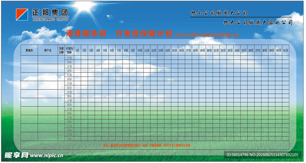 蓝天白云绿地背景模板