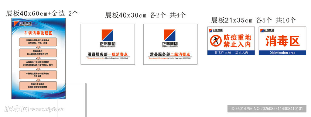 安全提示海报