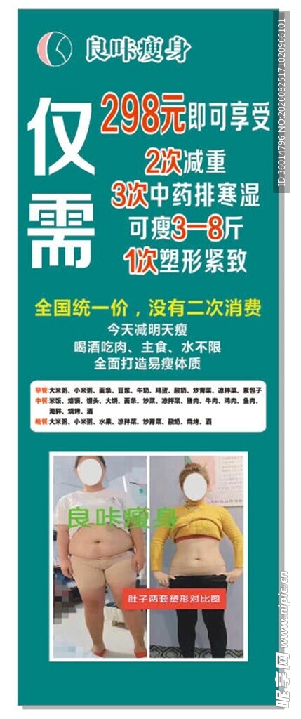 减肥宣传海报