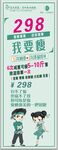 298元课程优惠促销海报