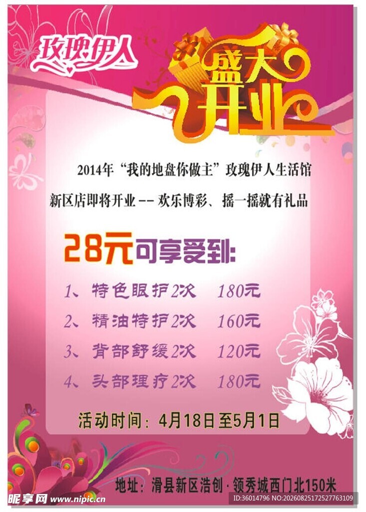 开业海报