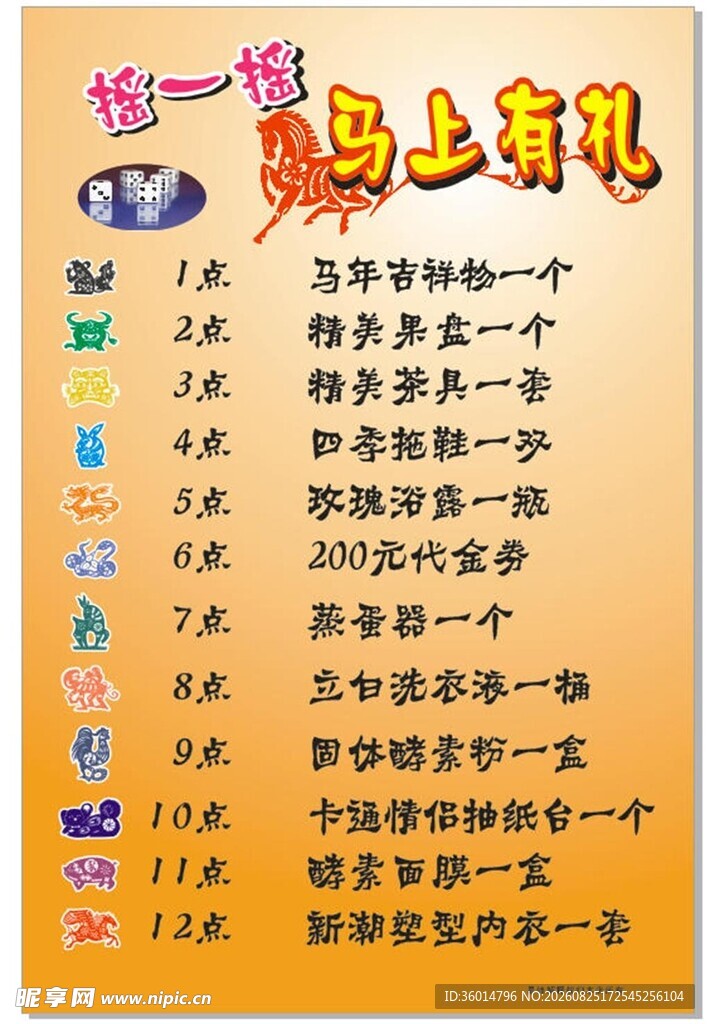十二生肖海报设计