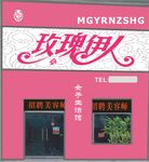 玫瑰伊人美容养生店