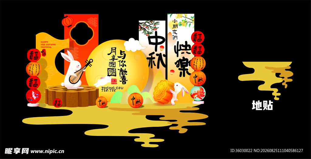 中秋节美陈