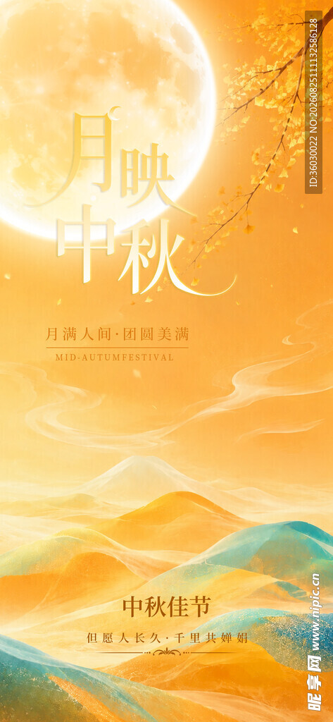 中秋节