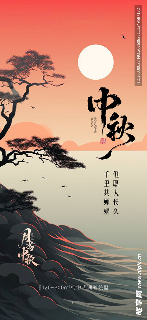  中秋节