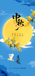  中秋节