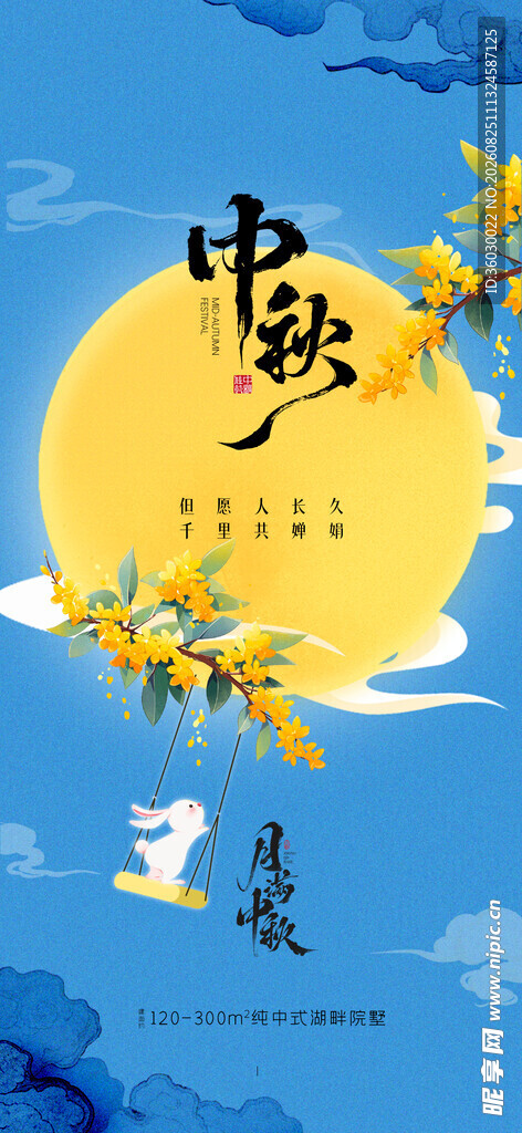  中秋节