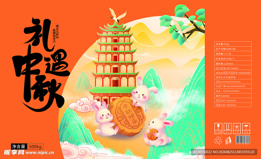 月饼包装