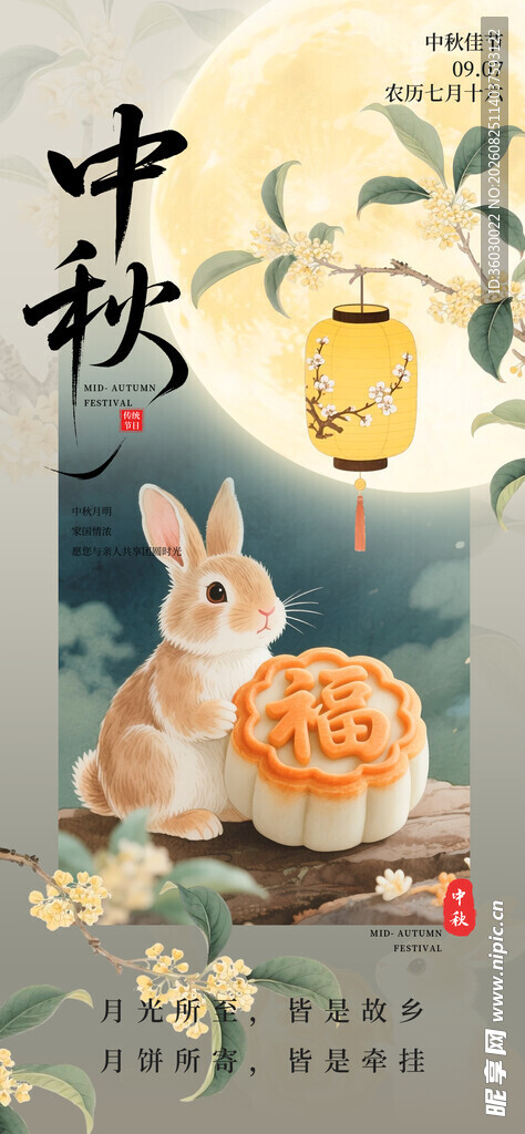  中秋节