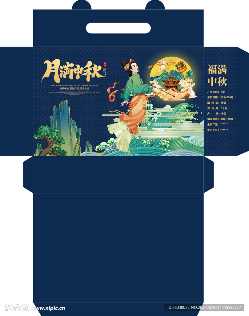 月饼包装展开图