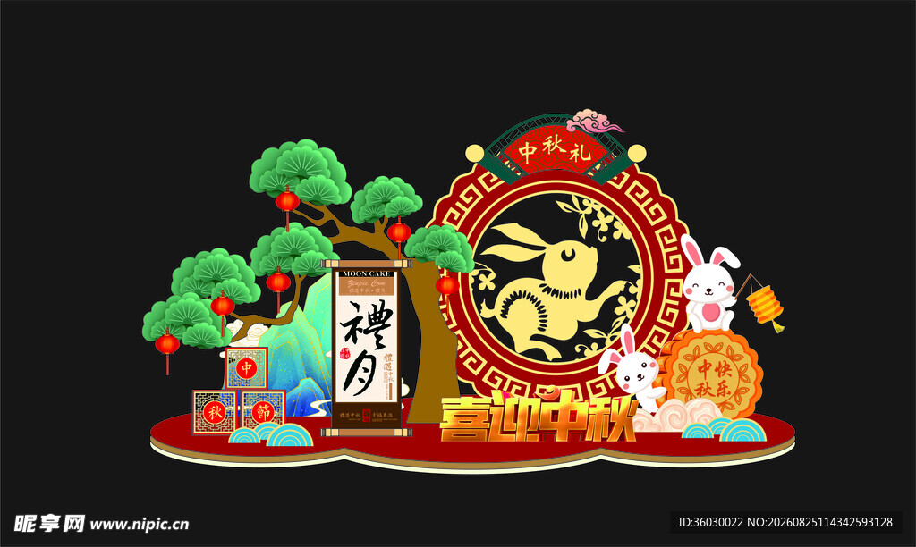 中秋节美陈