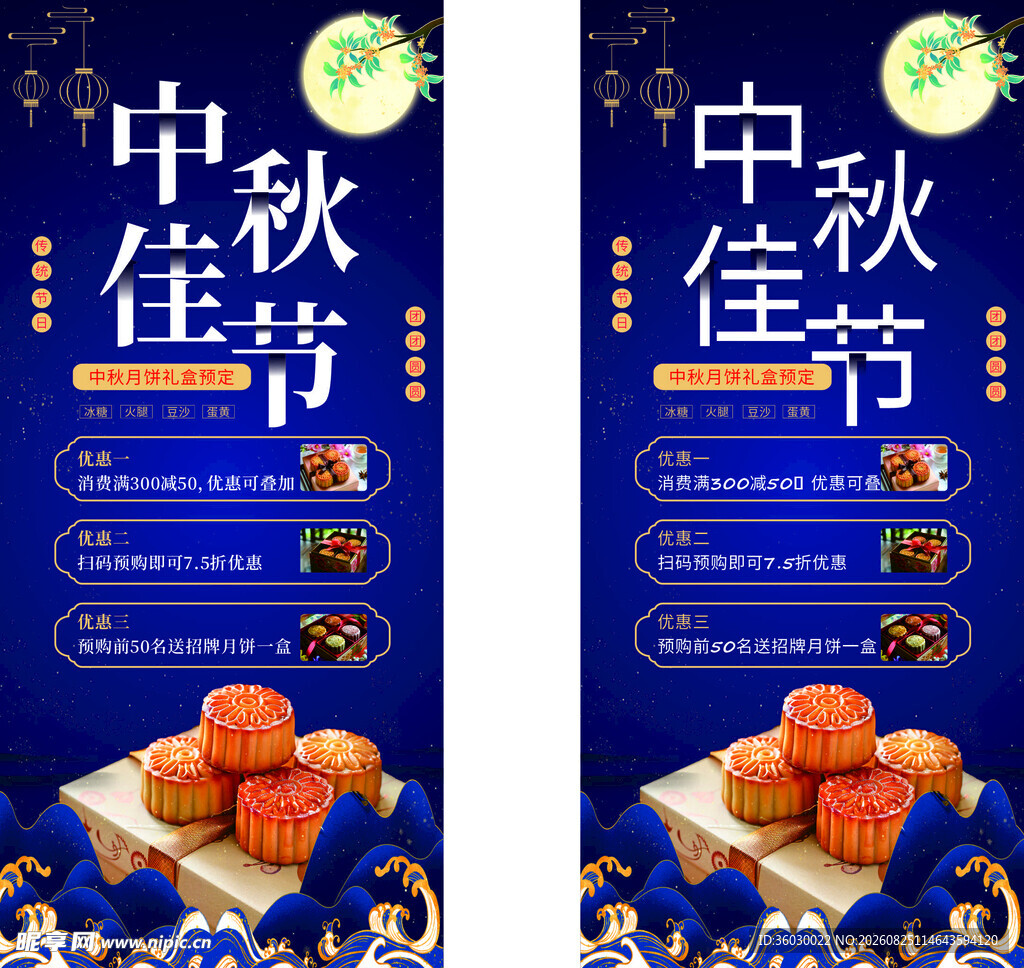 中秋礼盒