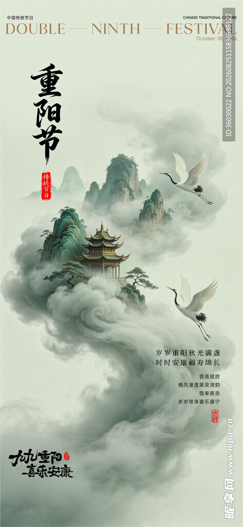 重阳节