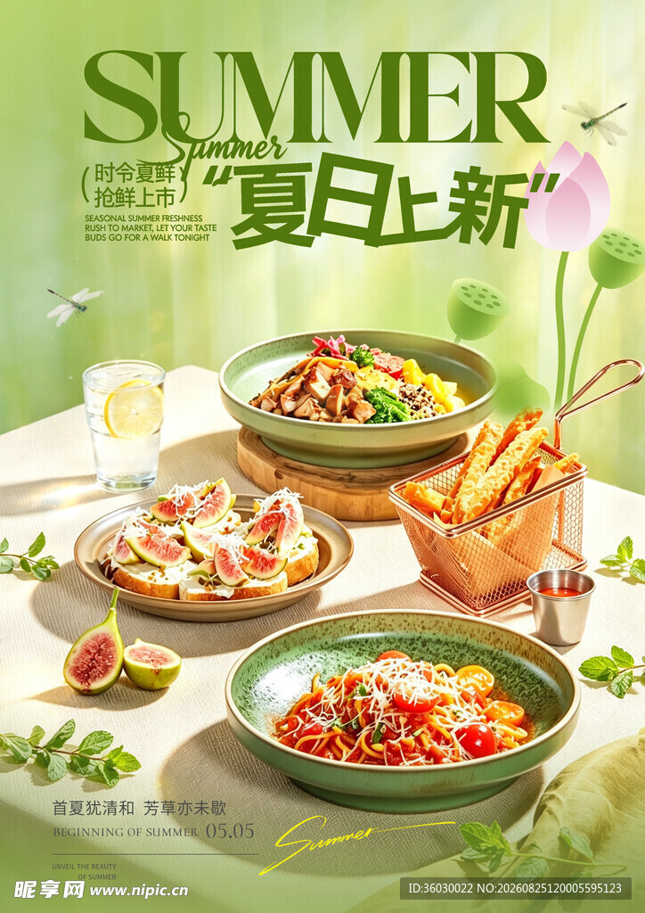 新菜上新