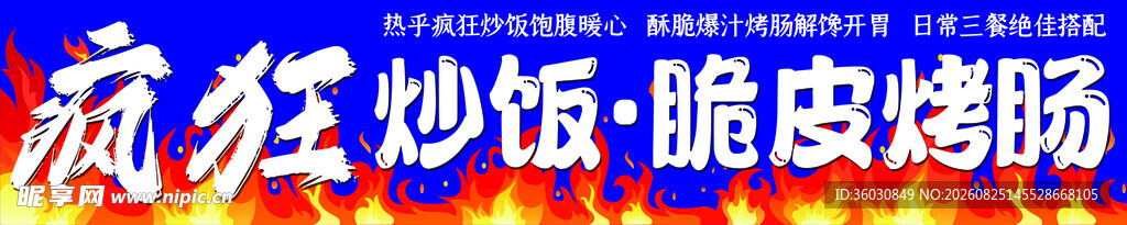 炒饭烤肠