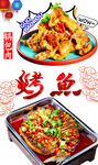 烤鱼火爆肉