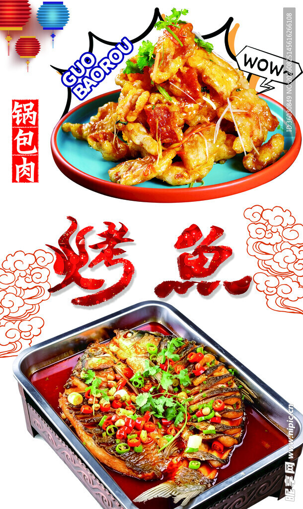 烤鱼火爆肉